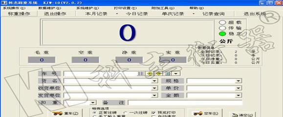 科杰网络版称重管理系统KJW-10(V2.0.2) 价格、厂家、图片与网络开发全解析