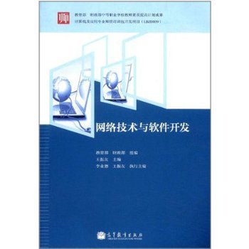 网络技术与软件开发 构建高效数字世界的实践指南